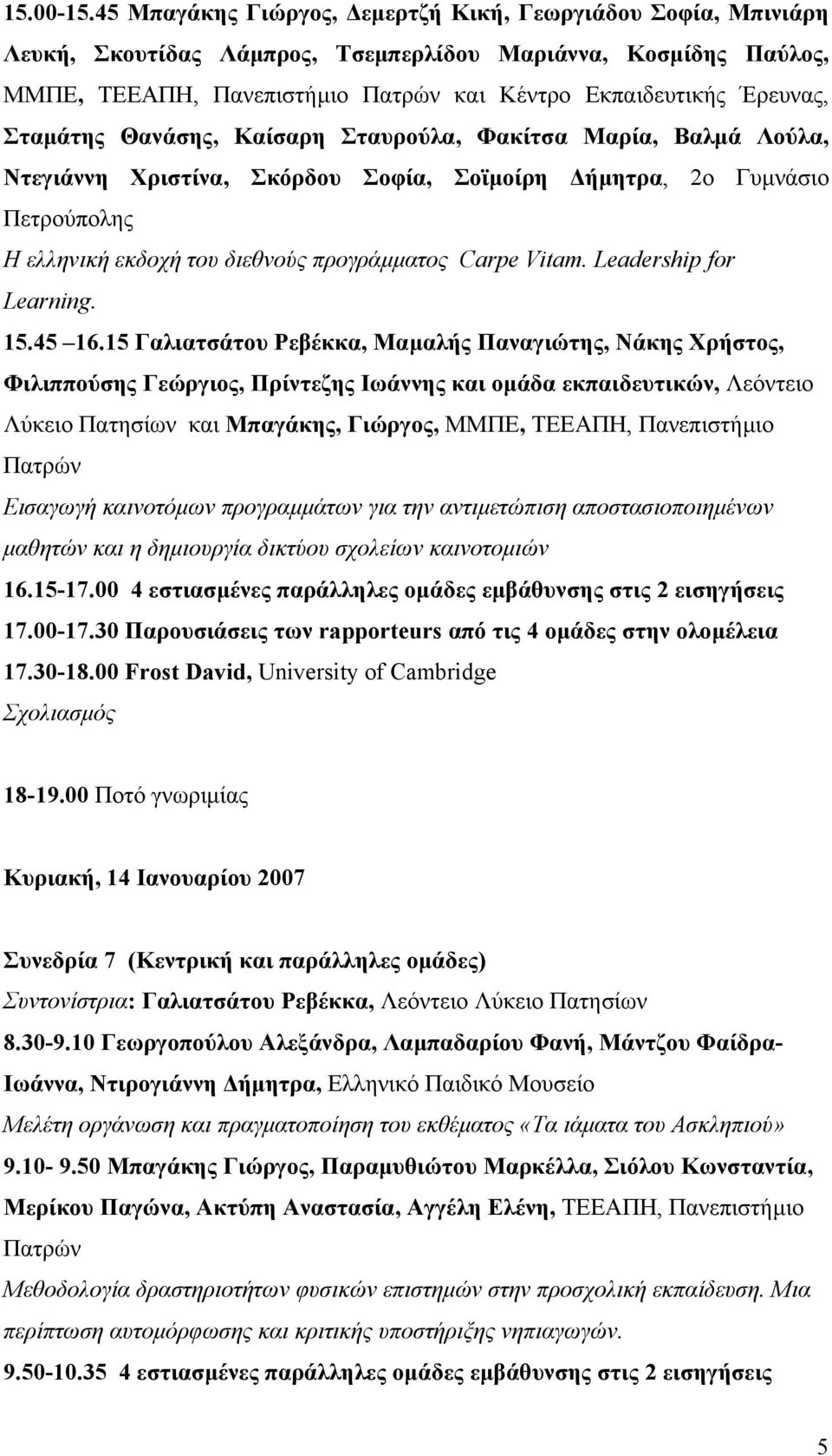 Σταµάτης Θανάσης, Καίσαρη Σταυρούλα, Φακίτσα Μαρία, Βαλµά Λούλα, Ντεγιάννη Χριστίνα, Σκόρδου Σοφία, Σοϊµοίρη ήµητρα, 2o Γυµνάσιο Πετρούπολης Η ελληνική εκδοχή του διεθνούς προγράµµατος Carpe Vitam.