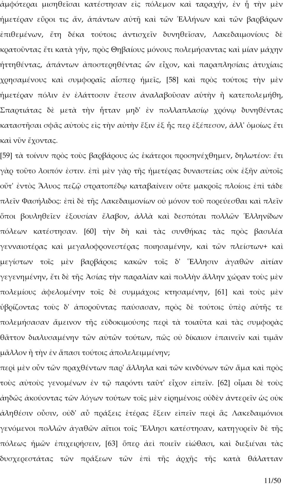 ἡμεῖς, [58] καὶ πρὸς τούτοις τὴν μὲν ἡμετέραν πόλιν ἐν ἐλάττοσιν ἔτεσιν ἀναλαβοῦσαν αὑτὴν ἢ κατεπολεμήθη, Σπαρτιάτας δὲ μετὰ τὴν ἧτταν μηδʹ ἐν πολλαπλασίῳ χρόνῳ δυνηθέντας καταστῆσαι σφᾶς αὐτοὺς εἰς