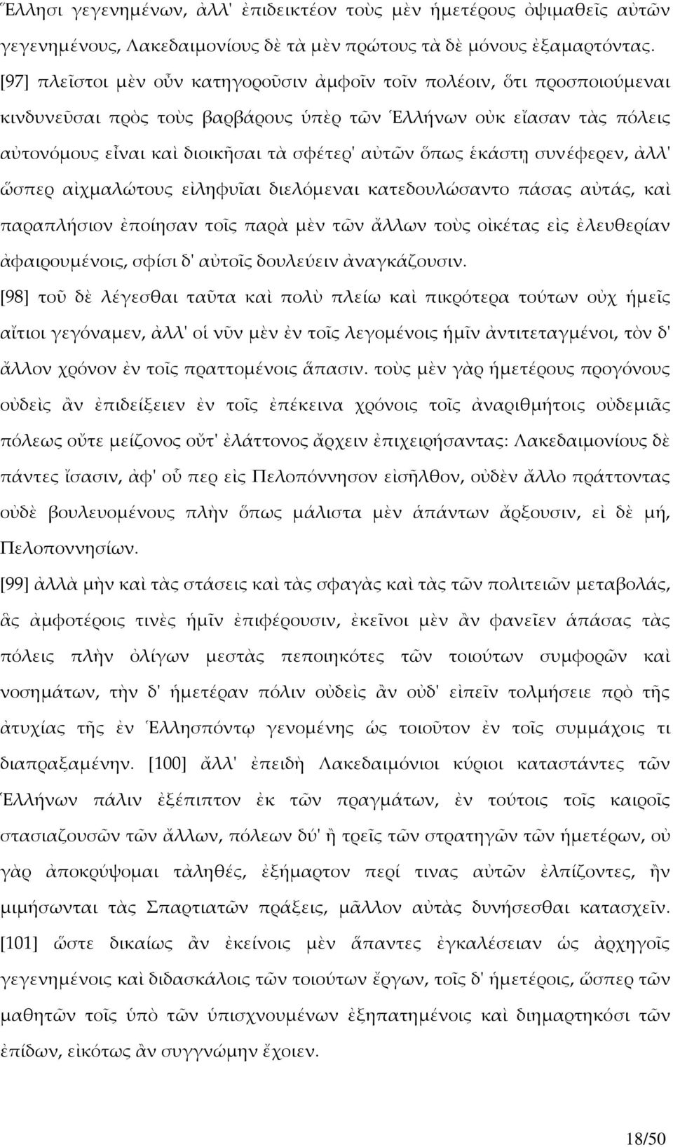 ἑκάστῃ συνέφερεν, ἀλλʹ ὥσπερ αἰχμαλώτους εἰληφυῖαι διελόμεναι κατεδουλώσαντο πάσας αὐτάς, καὶ παραπλήσιον ἐποίησαν τοῖς παρὰ μὲν τῶν ἄλλων τοὺς οἰκέτας εἰς ἐλευθερίαν ἀφαιρουμένοις, σφίσι δʹ αὐτοῖς