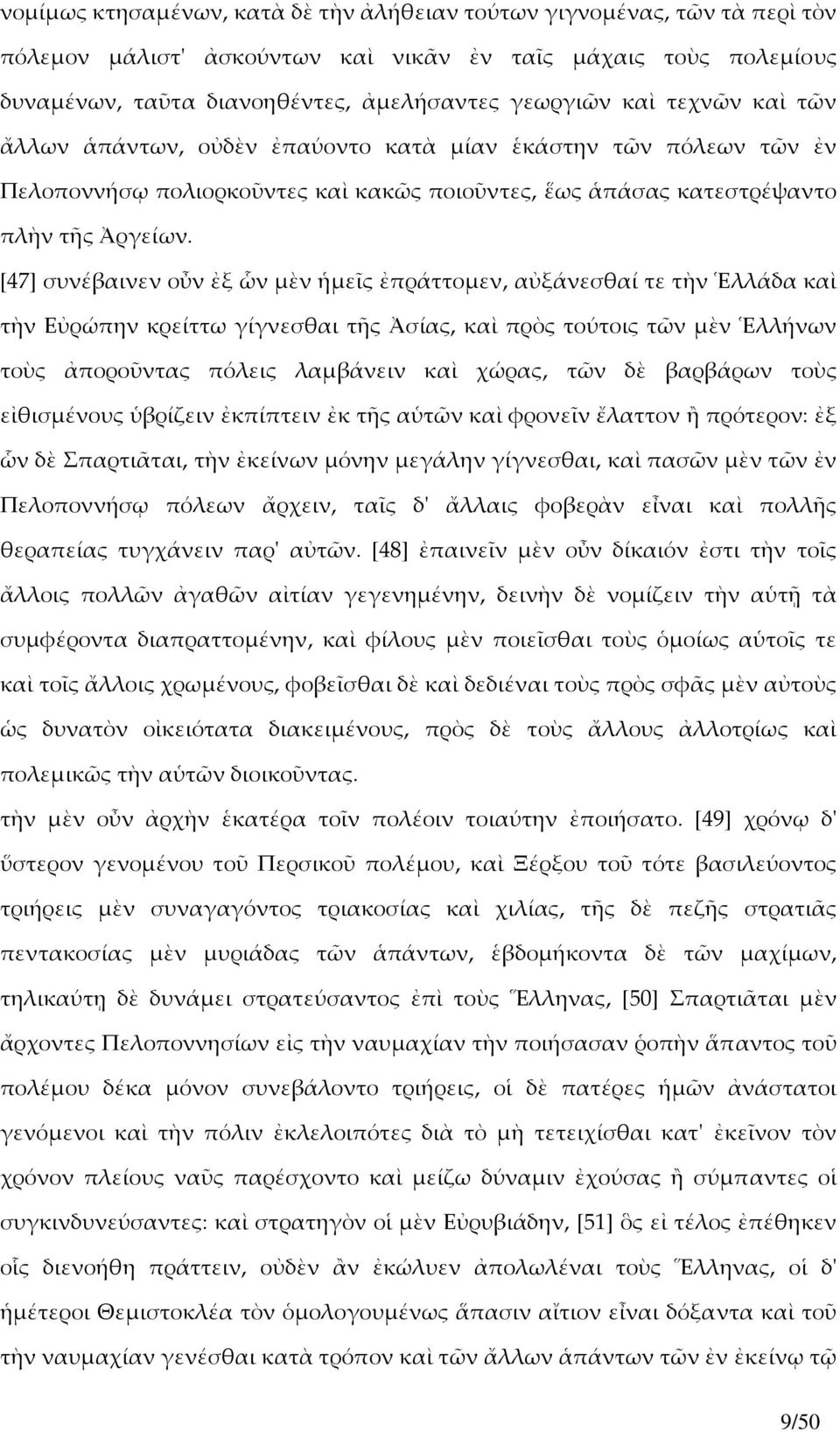 [47] συνέβαινεν οὖν ἐξ ὧν μὲν ἡμεῖς ἐπράττομεν, αὐξάνεσθαί τε τὴν Ἑλλάδα καὶ τὴν Εὐρώπην κρείττω γίγνεσθαι τῆς Ἀσίας, καὶ πρὸς τούτοις τῶν μὲν Ἑλλήνων τοὺς ἀποροῦντας πόλεις λαμβάνειν καὶ χώρας, τῶν