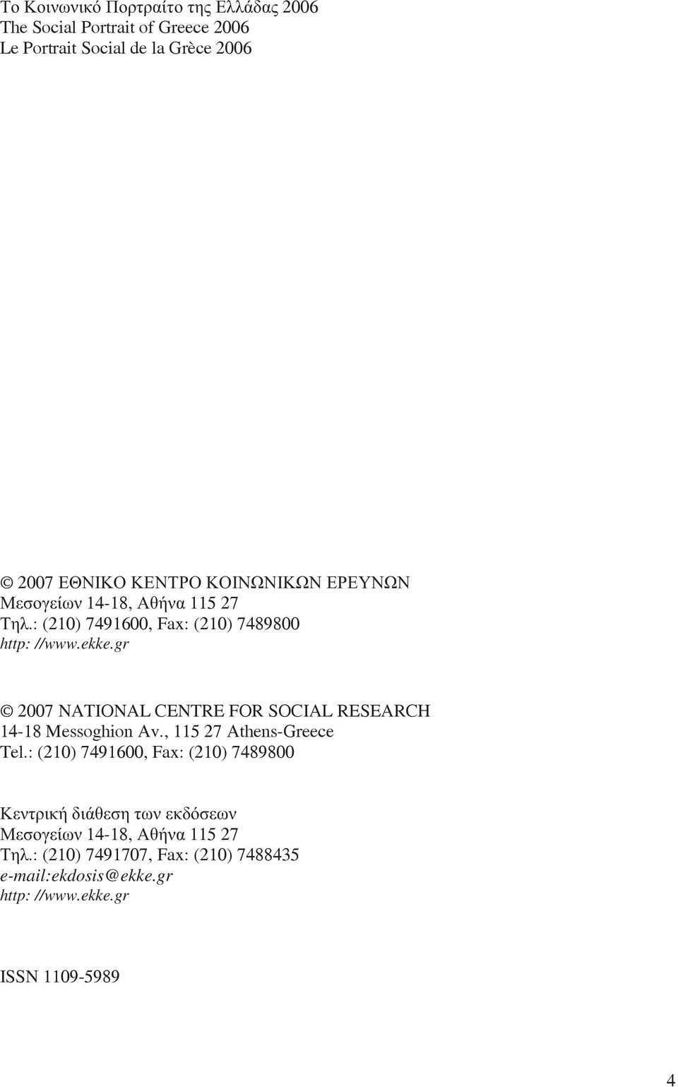 gr 2007 NATIONAL CENTRE FOR SOCIAL RESEARCH 14-18 Messoghion Av., 115 27 Athens-Greece Tel.