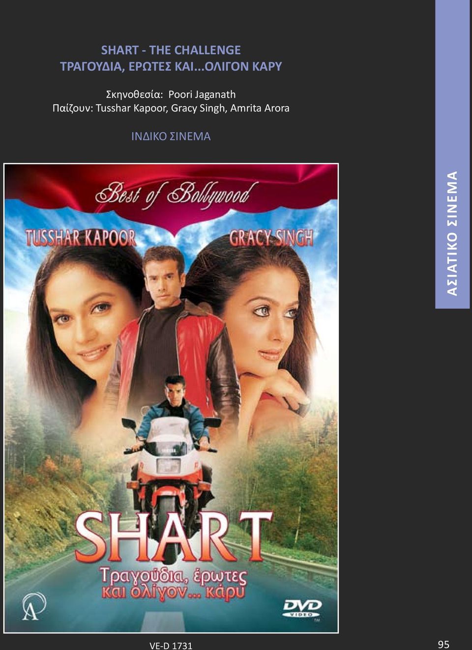 Παίζουν: Tusshar Kapoor, Gracy Singh, Amrita