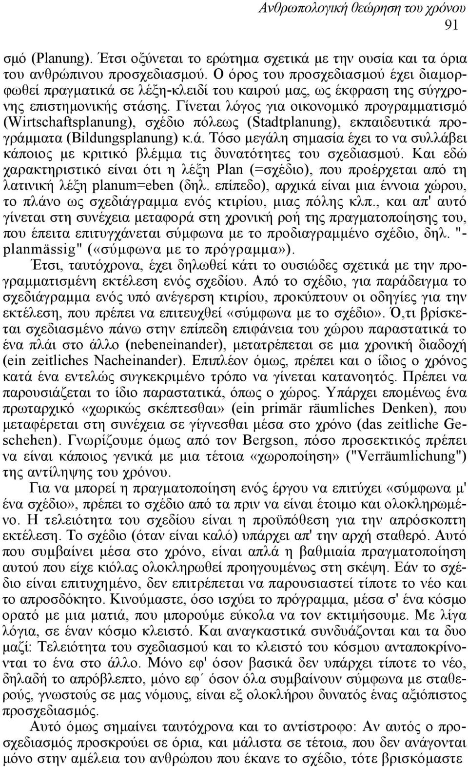 Γίνεται λόγος για οικονοµικό προγραµµατισµό (Wirtschaftsplanung), σχέδιο πόλεως (Stadtplanung), εκπαιδευτικά 