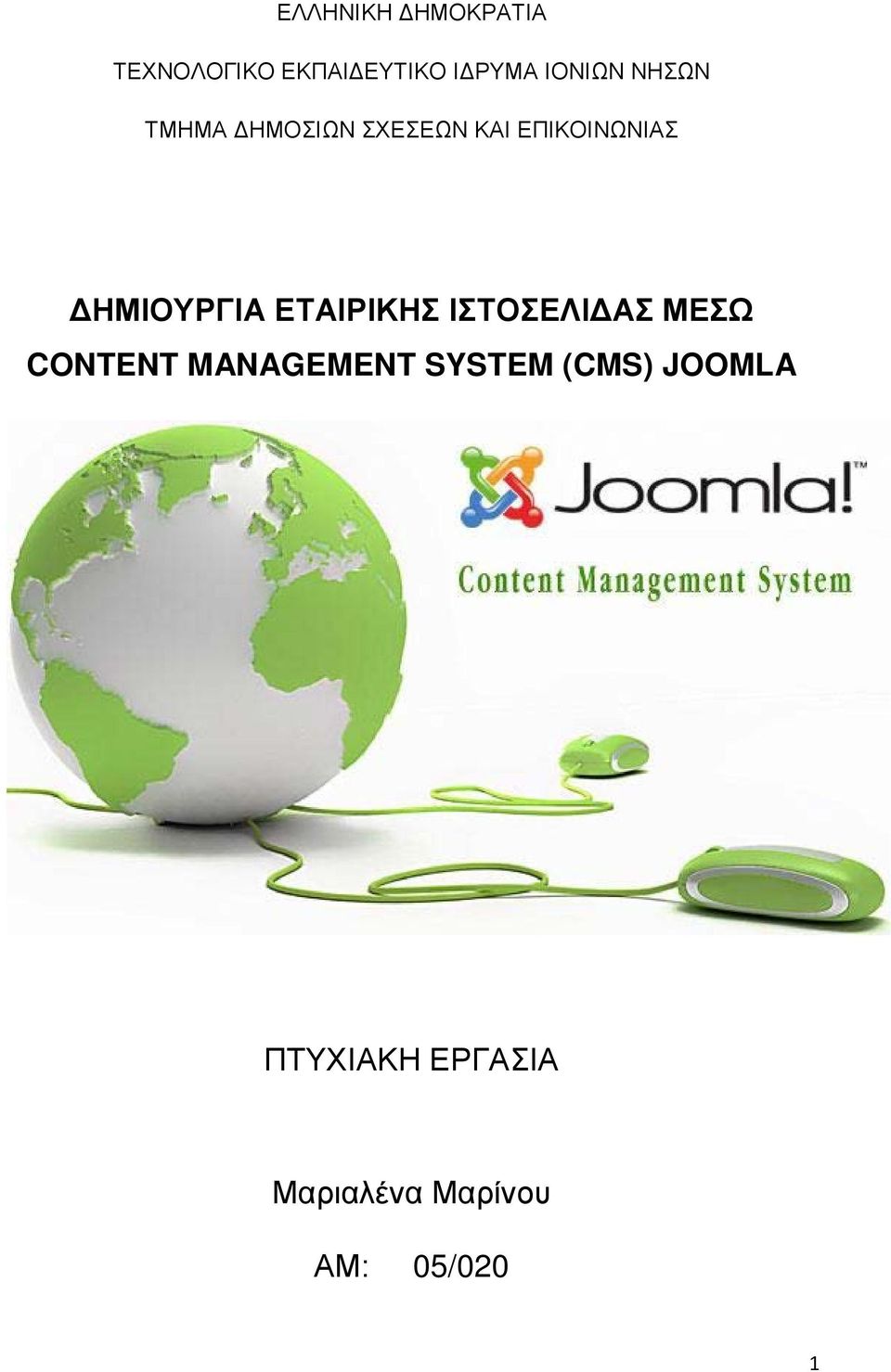 ΔΗΜΙΟΥΡΓΙΑ ΕΤΑΙΡΙΚΗΣ ΙΣΤΟΣΕΛΙΔΑΣ ΜΕΣΩ CONTENT MANAGEMENT