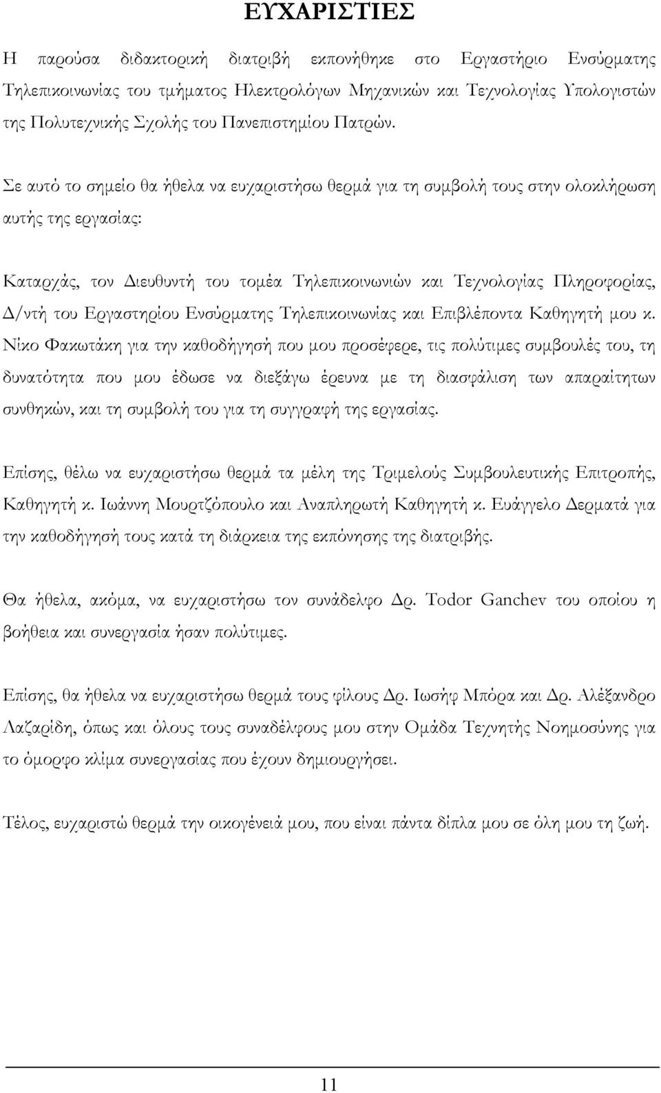 Σε αυτό το σημείο θα ήθελα να ευχαριστήσω θερμά για τη συμβολή τους στην ολοκλήρωση αυτής της εργασίας: Καταρχάς, τον Διευθυντή του τομέα Τηλεπικοινωνιών και Τεχνολογίας Πληροφορίας, Δ/ντή του