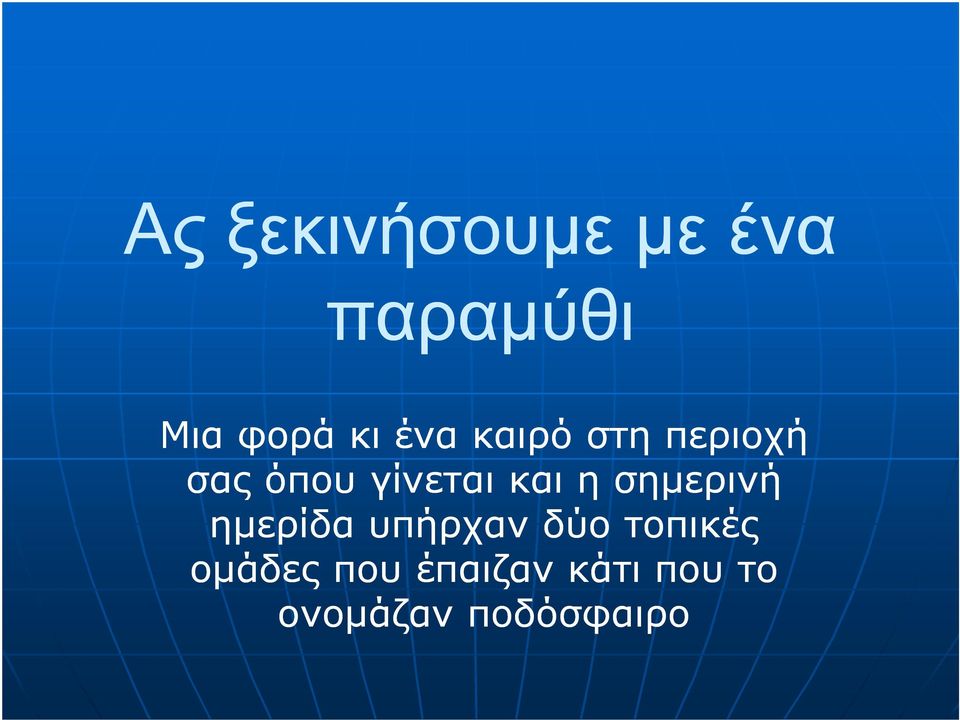 η σηµερινή ηµερίδα υπήρχαν δύο τοπικές