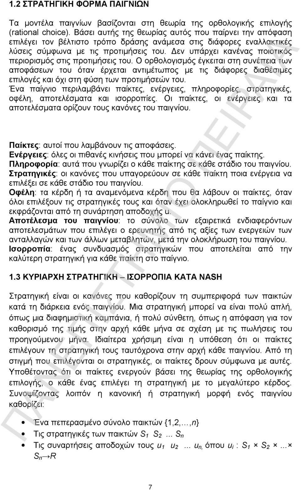 Δεν υπάρχει κανένας ποιοτικός περιορισμός στις προτιμήσεις του.