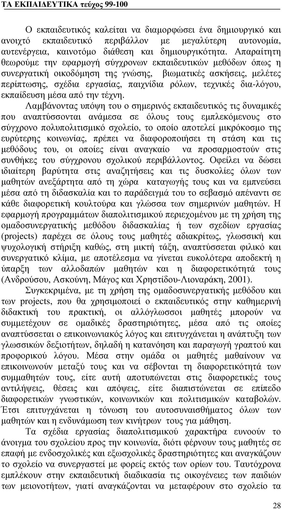 δια-λόγου, εκπαίδευση μέσα από την τέχνη.