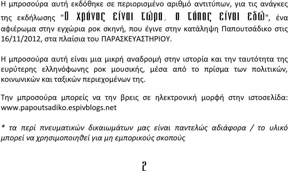 Η μπροσούρα αυτή είναι μια μικρή αναδρομή στην ιστορία και την ταυτότητα της ευρύτερης ελληνόφωνης ροκ μουσικής, μέσα από το πρίσμα των πολιτικών, κοινωνικών και