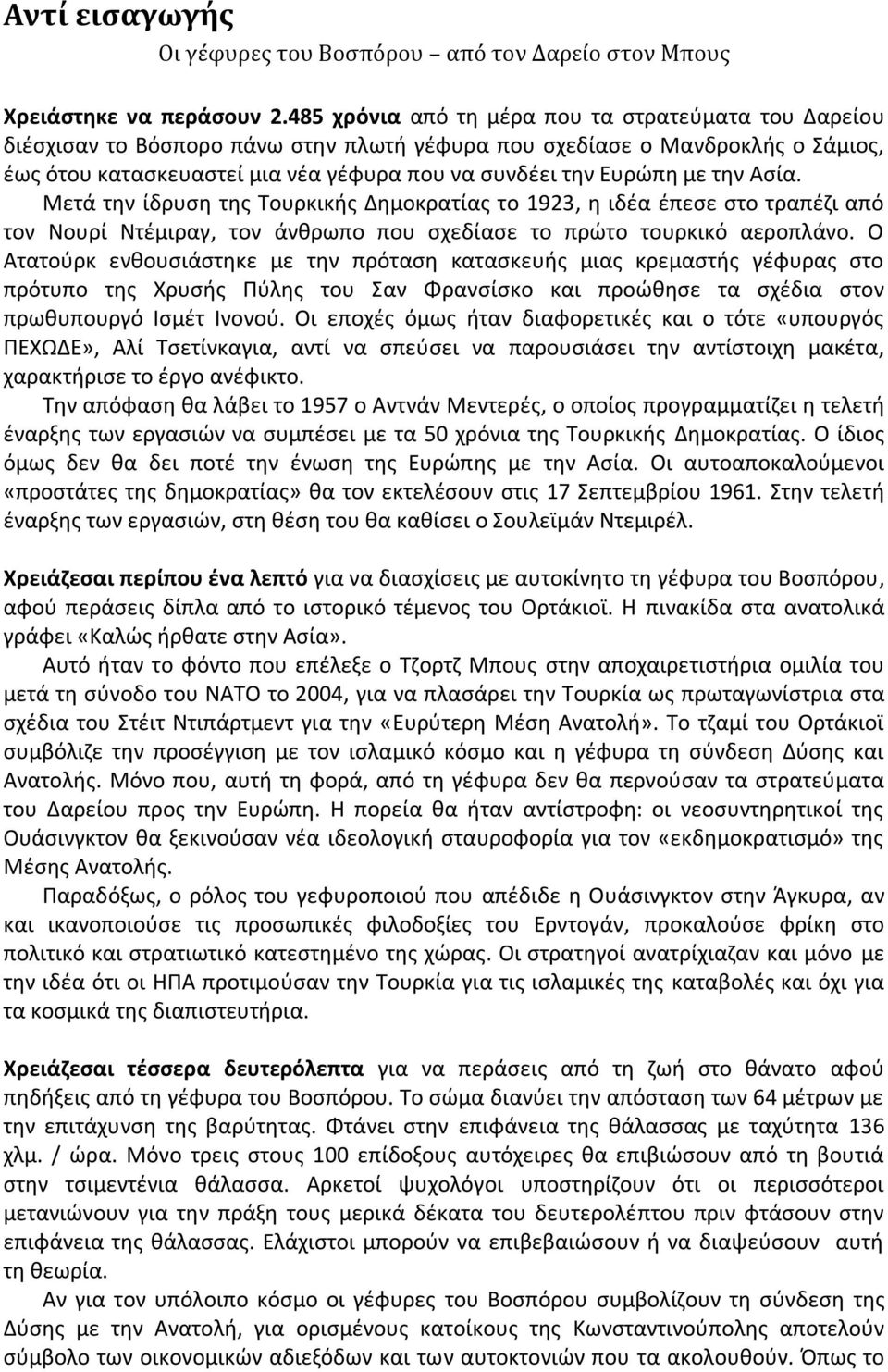 με την Ασία. Μετά την ίδρυση της Τουρκικής Δημοκρατίας το 1923, η ιδέα έπεσε στο τραπέζι από τον Νουρί Ντέμιραγ, τον άνθρωπο που σχεδίασε το πρώτο τουρκικό αεροπλάνο.