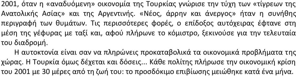 Τις περισσότερες φορές, ο επίδοξος αυτόχειρας έφτανε στη μέση της γέφυρας με ταξί και, αφού πλήρωνε το κόμιστρο, ξεκινούσε για την τελευταία του