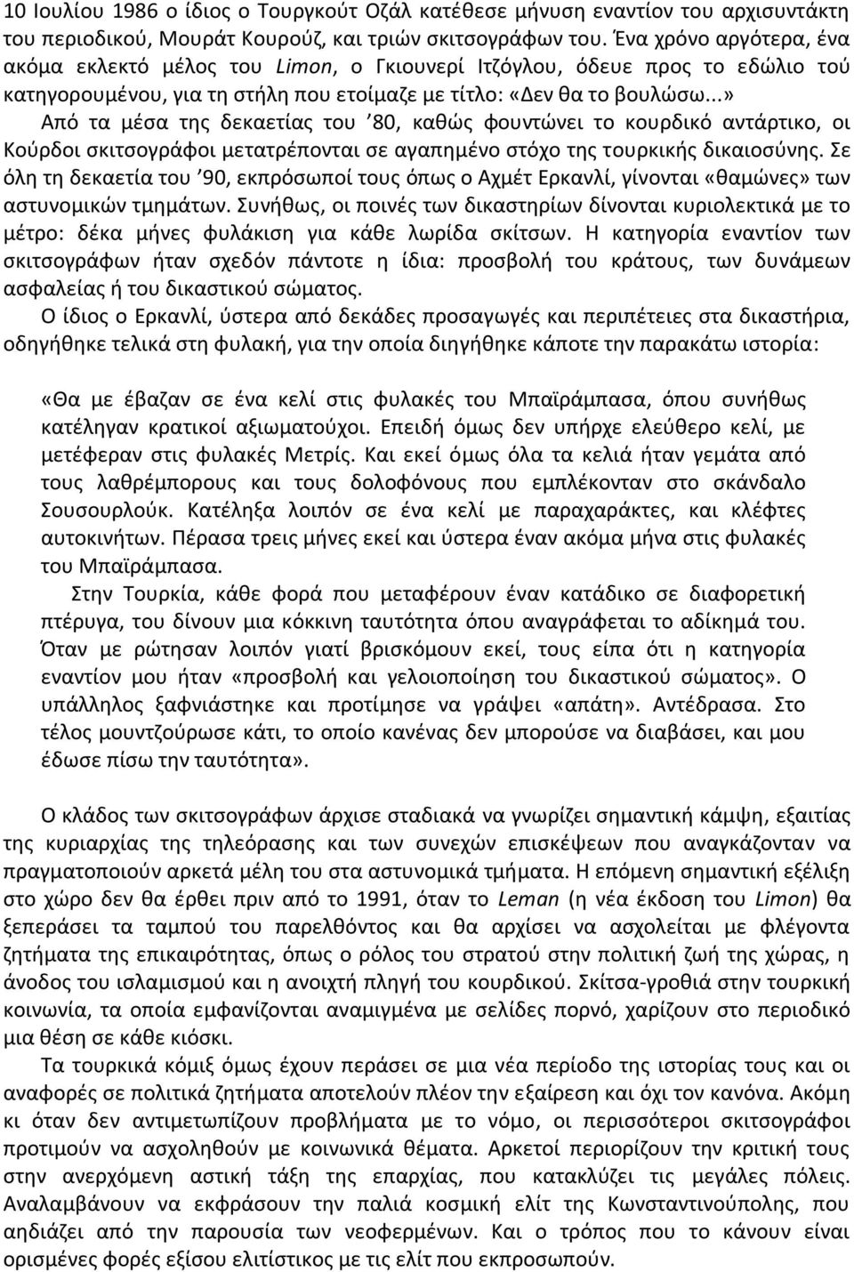 ..» Από τα μέσα της δεκαετίας του 80, καθώς φουντώνει το κουρδικό αντάρτικο, οι Κούρδοι σκιτσογράφοι μετατρέπονται σε αγαπημένο στόχο της τουρκικής δικαιοσύνης.