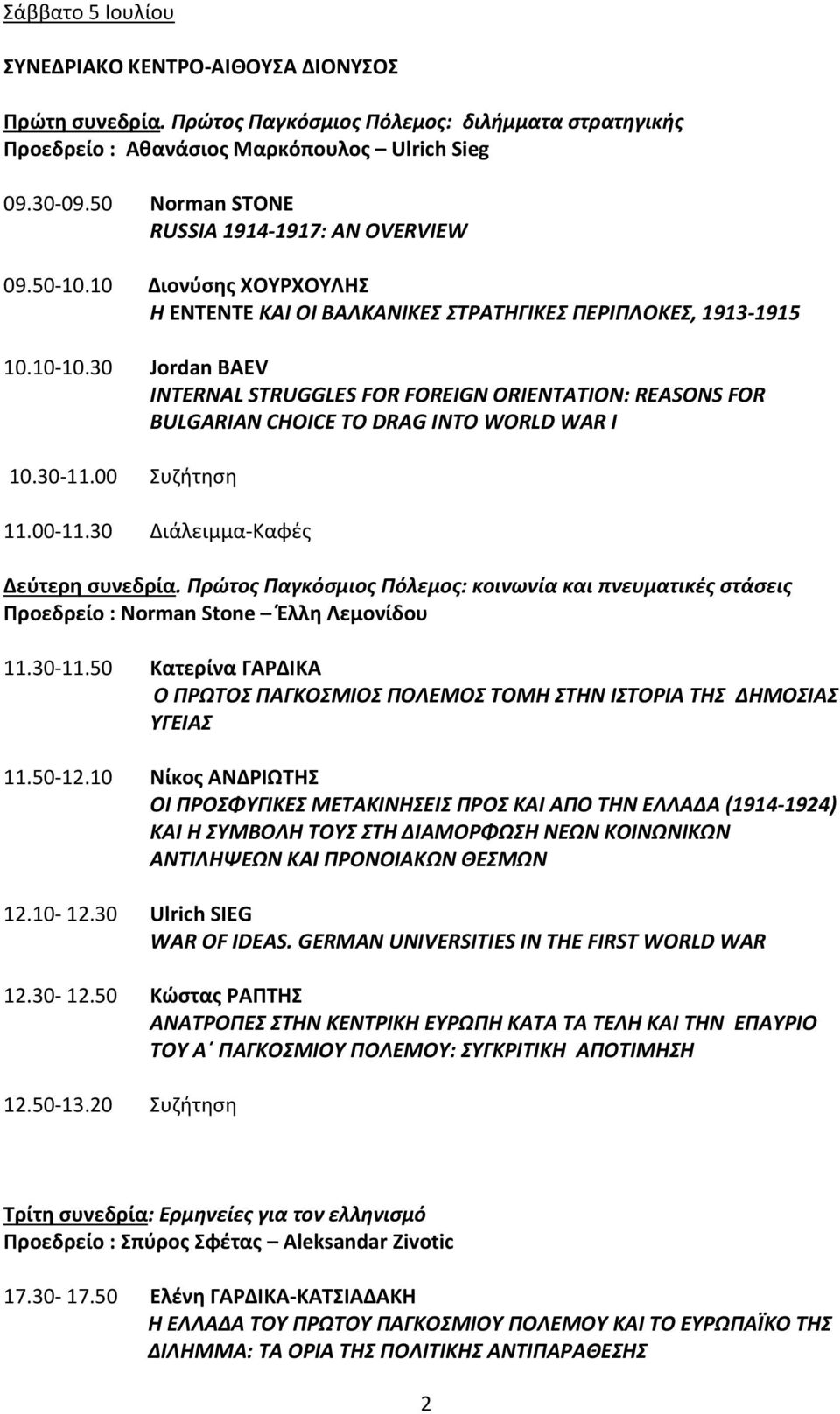 30 Jordan BAEV INTERNAL STRUGGLES FOR FOREIGN ORΙΕNTATION: REASONS FOR BULGARIAN CHOICE TO DRAG INTO WORLD WAR I 10.30-11.00 Συζήτηση 11.00-11.30 Διάλειμμα-Καφές Δεύτερη συνεδρία.