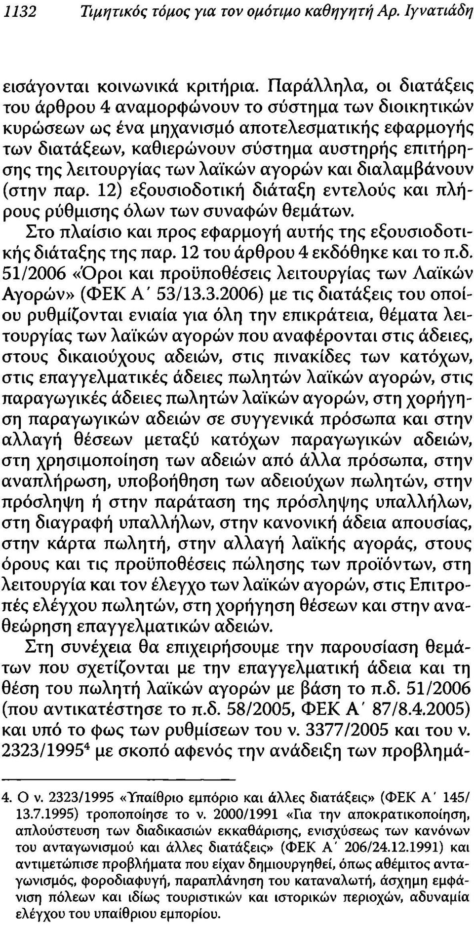 των λαϊκών αγορών και διαλαμβάνουν (στην παρ. 12) εξουσιοδοτική διάταξη εντελούς και πλήρους ρύθμισης όλων των συναφών θεμάτων. Στο πλαίσιο και προς εφαρμογή αυτής της εξουσιοδοτικής διάταξης της παρ.