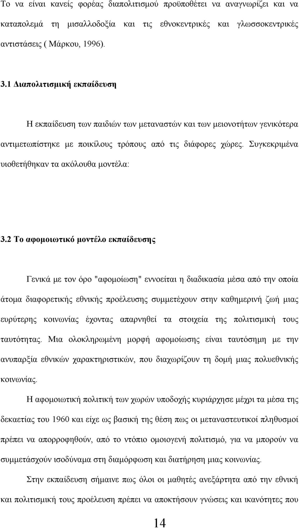 Συγκεκριμένα υιοθετήθηκαν τα ακόλουθα μοντέλα: 3.