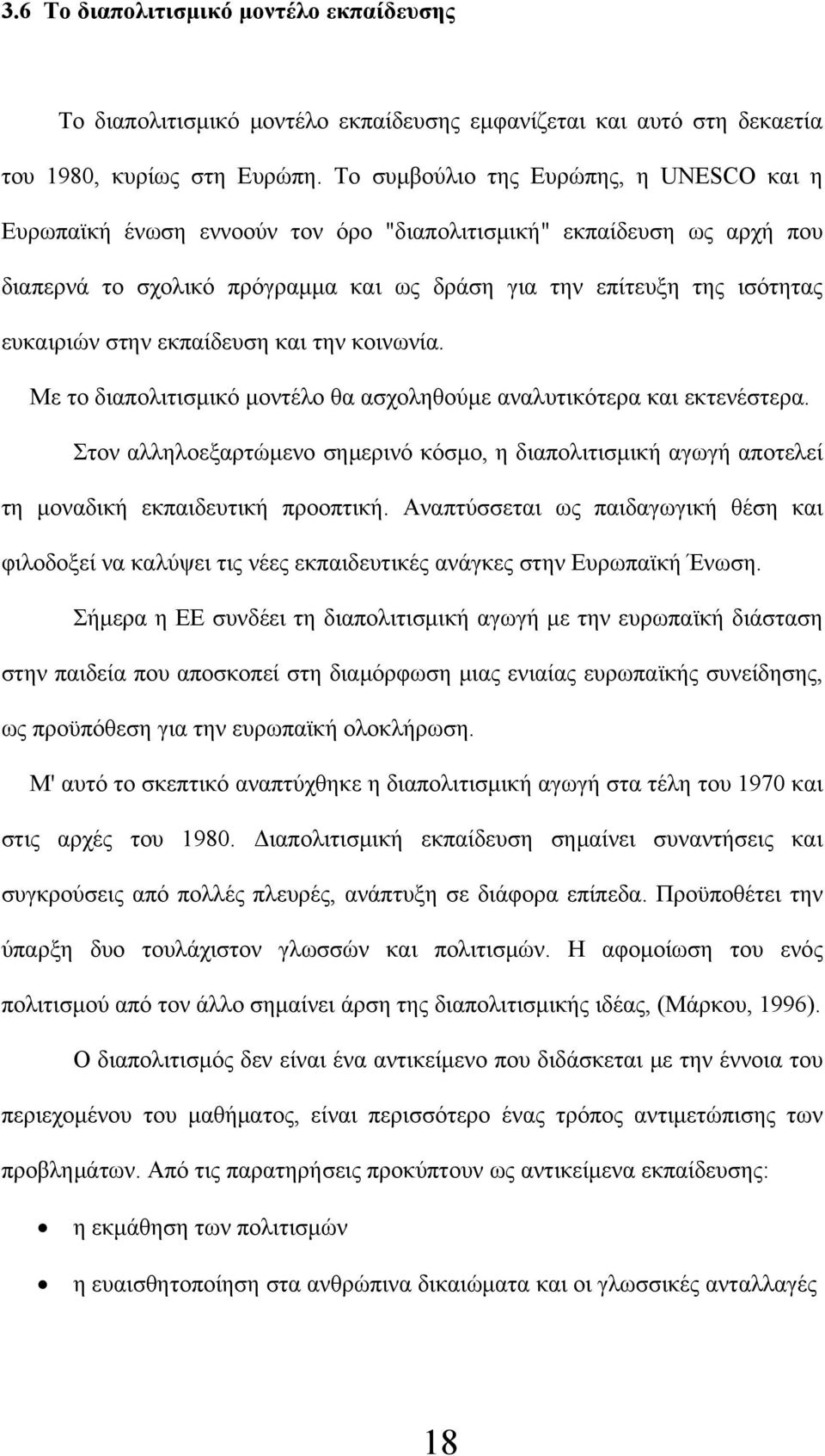 στην εκπαίδευση και την κοινωνία. Με το διαπολιτισμικό μοντέλο θα ασχοληθούμε αναλυτικότερα και εκτενέστερα.