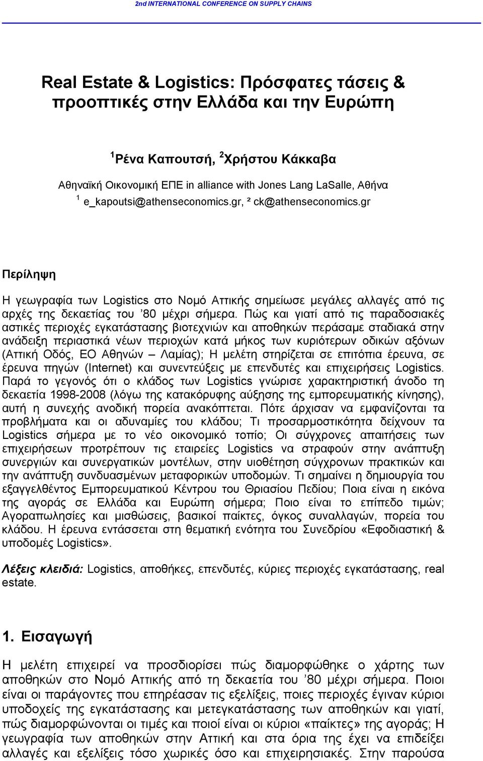 Πώς και γιατί από τις παραδοσιακές αστικές περιοχές εγκατάστασης βιοτεχνιών και αποθηκών περάσαμε σταδιακά στην ανάδειξη περιαστικά νέων περιοχών κατά μήκος των κυριότερων οδικών αξόνων (Αττική Οδός,