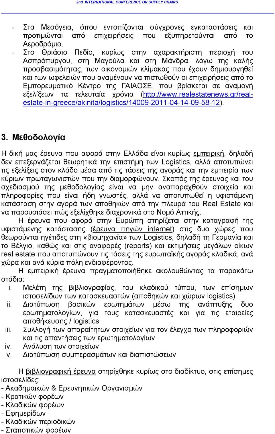 Εμπορευματικό Κέντρο της ΓΑΙΑΟΣΕ, που βρίσκεται σε αναμονή εξελίξεων τα τελευταία χρόνια (http://www.realestatenews.gr/realestate-in-greece/akinita/logistics/14009-2011-04-14-09-58-12). 3.
