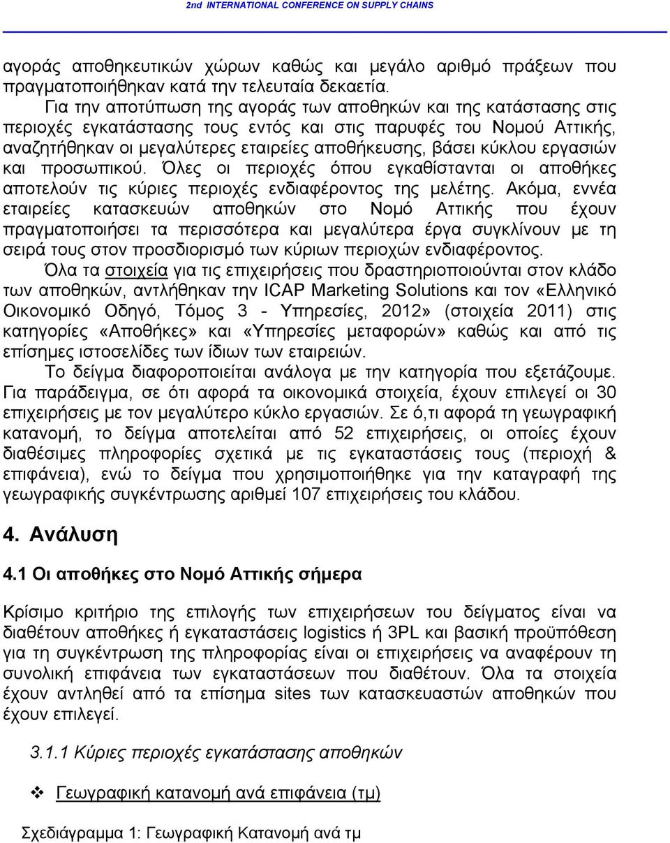 εργασιών και προσωπικού. Όλες οι περιοχές όπου εγκαθίστανται οι αποθήκες αποτελούν τις κύριες περιοχές ενδιαφέροντος της μελέτης.