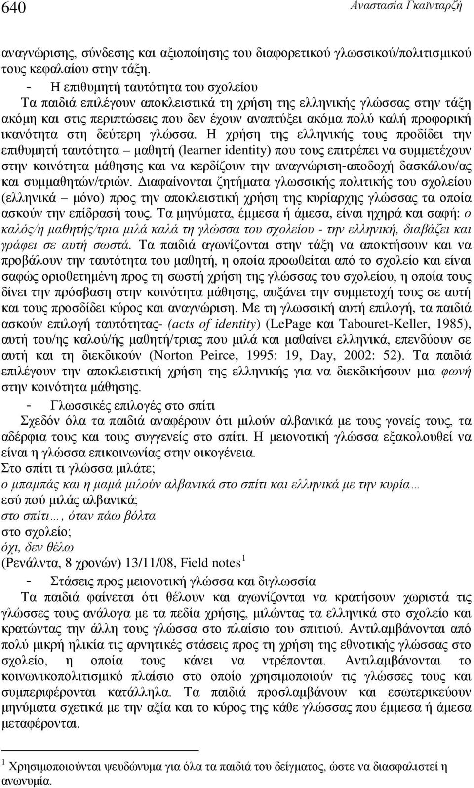 στη δεύτερη γλώσσα.