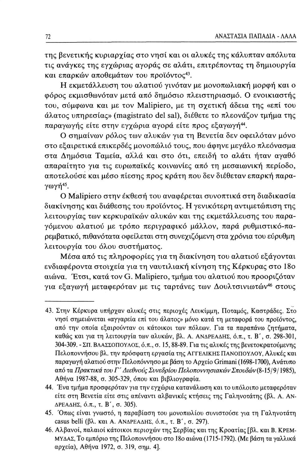 Ο ενοικιαστής του, σύμφωνα και με τον Malipiero, με τη σχετική άδεια της «επί του άλατος υπηρεσίας» (magistrato del sal), διέθετε το πλεονάζον τμήμα της παραγωγής είτε στην εγχώρια αγορά είτε προς