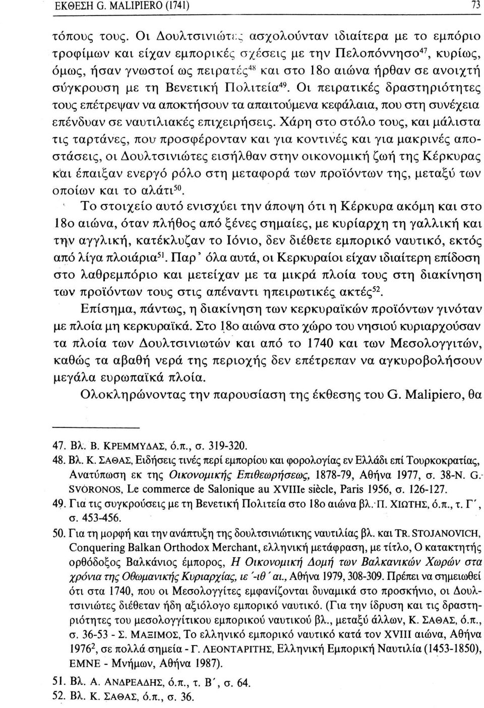 σύγκρουση με τη Βενετική Πολιτεία 49. Οι πειρατικές δραστηριότητες τους επέτρεψαν να αποκτήσουν τα απαιτούμενα κεφάλαια, που στη συνέχεια επένδυαν σε ναυτιλιακές επιχειρήσεις.