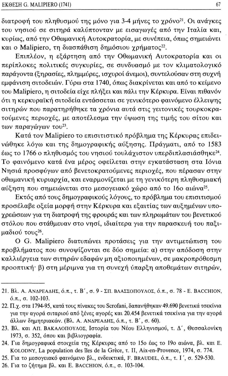 Επιπλέον, η εξάρτηση από την Οθωμανική Αυτοκρατορία και οι περίπλοκες πολιτικές συγκυρίες, σε συνδυασμό με τον κλιματολογικό παράγοντα (ξηρασίες, πλημμύρες, ισχυροί άνεμοι), συντελούσαν στη συχνή