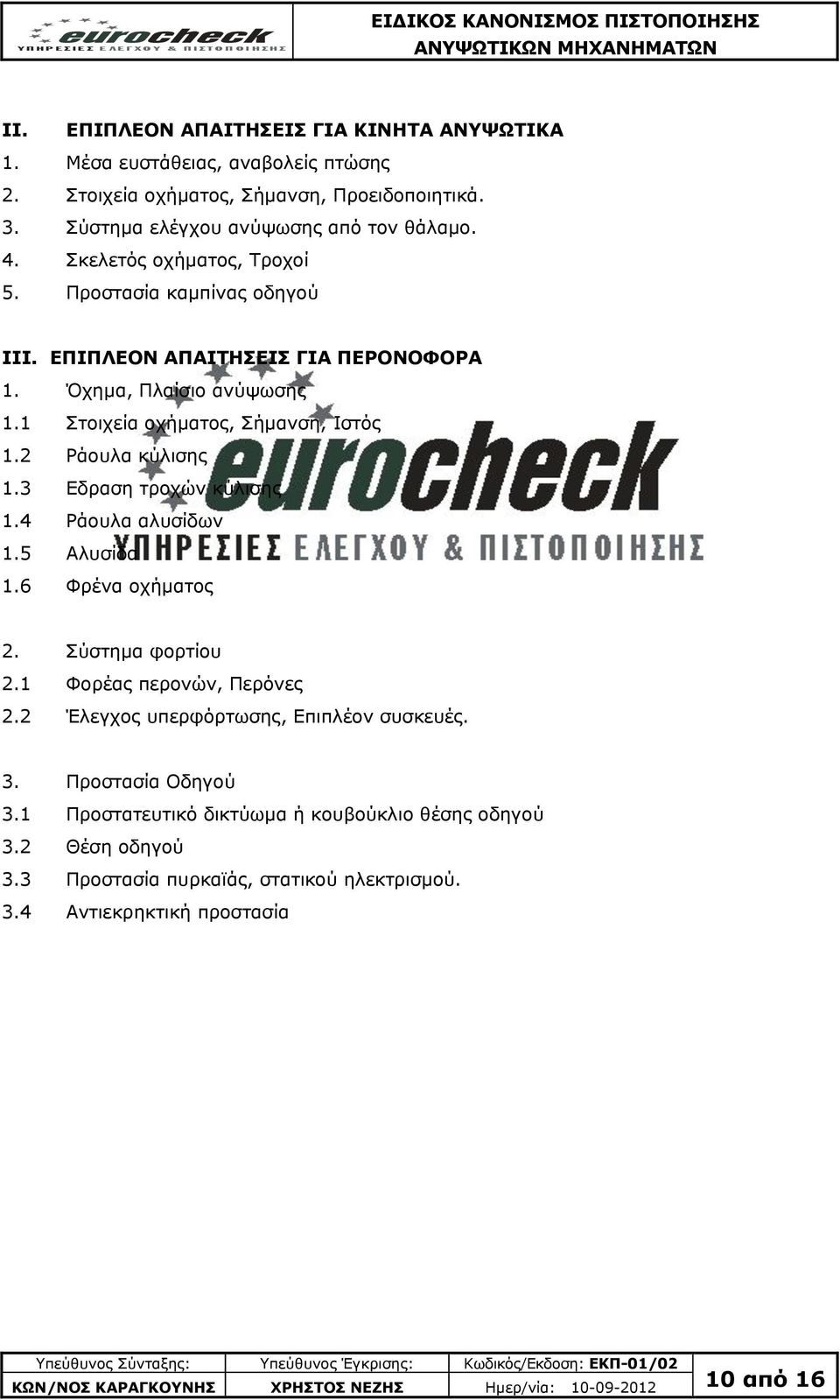 2 Ράνπια θχιηζεο 1.3 Δδξαζε ηξνρψλ θχιηζεο 1.4 Ράνπια αιπζίδσλ 1.5 Αιπζίδα 1.6 Φξέλα νρήκαηνο 2. χζηεκα θνξηίνπ 2.1 Φνξέαο πεξνλψλ, Πεξφλεο 2.