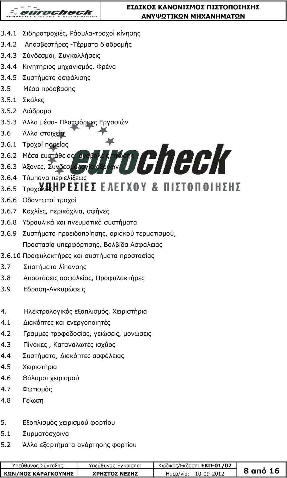 6.6 Οδνλησηνί ηξνρνί 3.6.7 Κνριίεο, πεξηθφριηα, ζθήλεο 3.6.8 Τδξαπιηθά θαη πλεπκαηηθά ζπζηήκαηα 3.6.9 πζηήκαηα πξνεηδνπνίεζεο, νξηαθνχ ηεξκαηηζκνχ, Πξνζηαζία ππεξθφξηηζεο, Βαιβίδα Αζθάιεηαο 3.6.10 Πξνθπιαθηήξεο θαη ζπζηήκαηα πξνζηαζίαο 3.