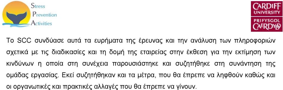 συνέχεια παρουσιάστηκε και συζητήθηκε στη συνάντηση της ομάδας εργασίας.