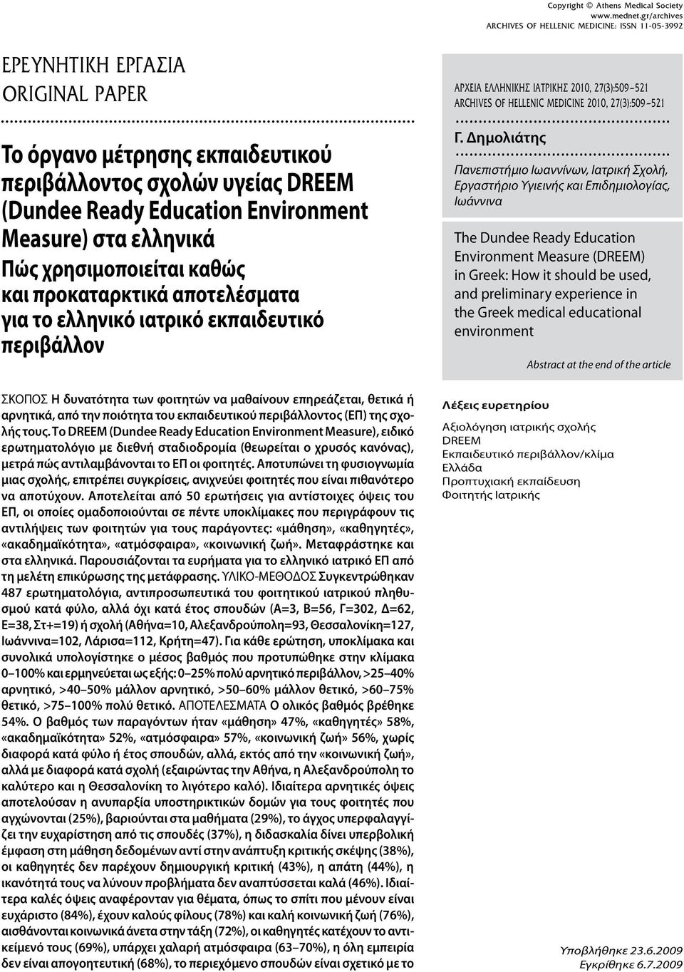 gr/archives ARCHIVES OF HELLENIC MEDICINE: ISSN 11-05-3992 ARCHIVES OF HELLENIC MEDICINE 2010, 27(3):509-521... Γ. Δημολιάτης.