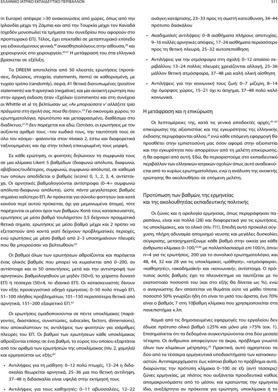 40,41 Η μετάφρασή του στα ελληνικά βρίσκεται σε εξέλιξη.