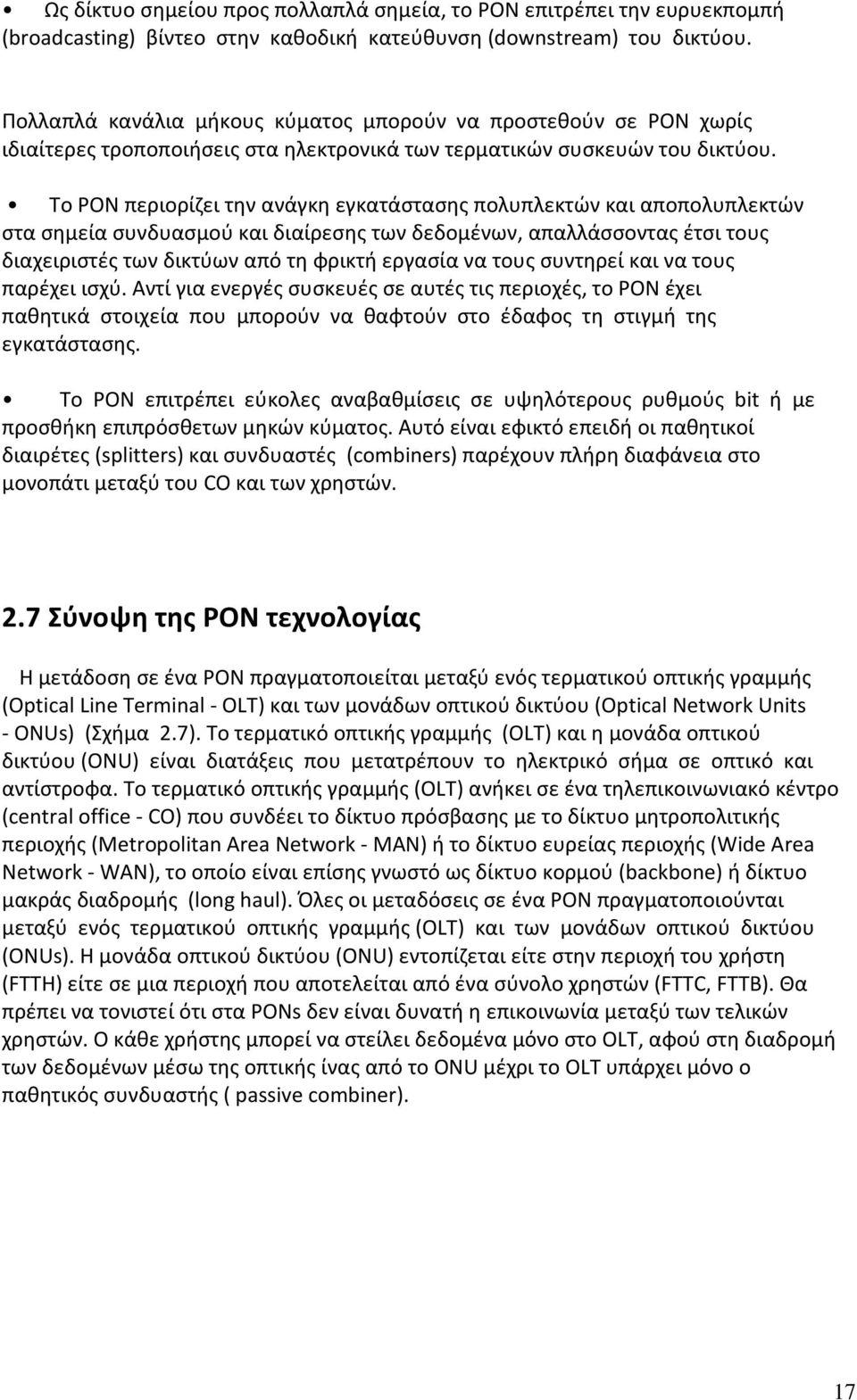 Το ΡΟΝ περιορίζει την ανάγκη εγκατάστασης πολυπλεκτών και αποπολυπλεκτών στα σημεία συνδυασμού και διαίρεσης των δεδομένων, απαλλάσσοντας έτσι τους διαχειριστές των δικτύων από τη φρικτή εργασία να