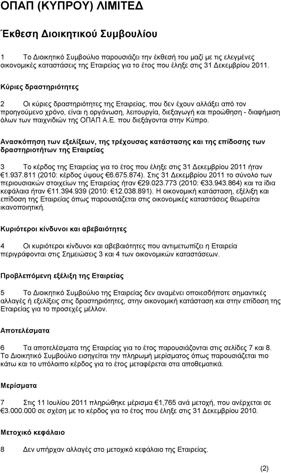 της ΟΠΑΠ Α.Ε. που διεξάγονται στην Κύπρο.