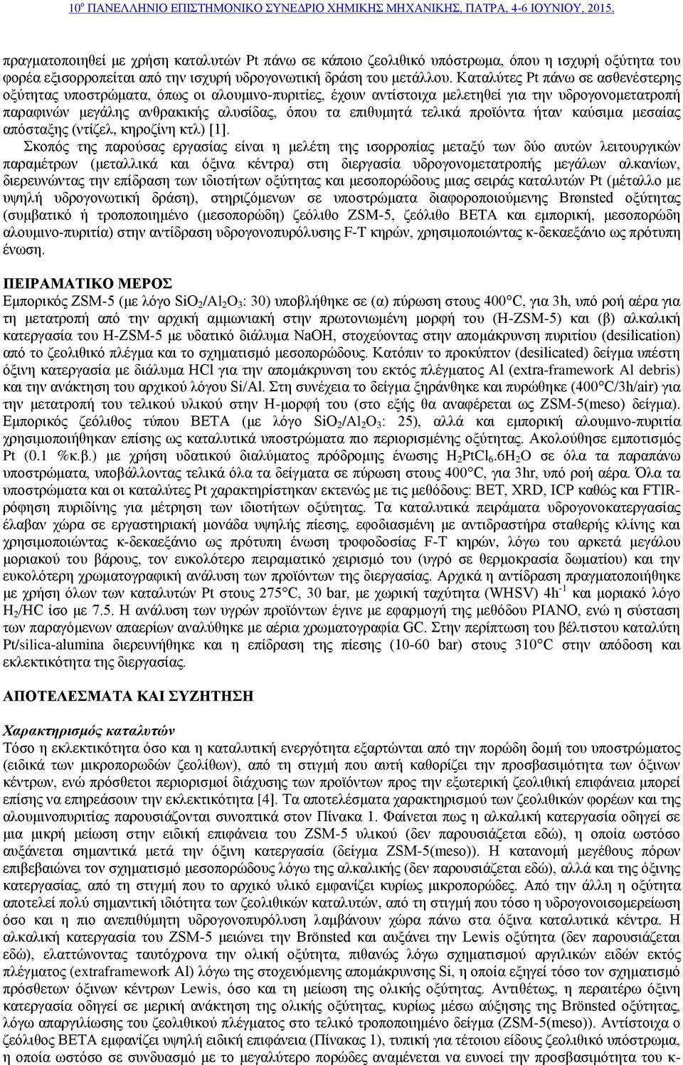 προϊόντα ήταν καύσιμα μεσαίας απόσταξης (ντίζελ, κηροζίνη κτλ) [1].