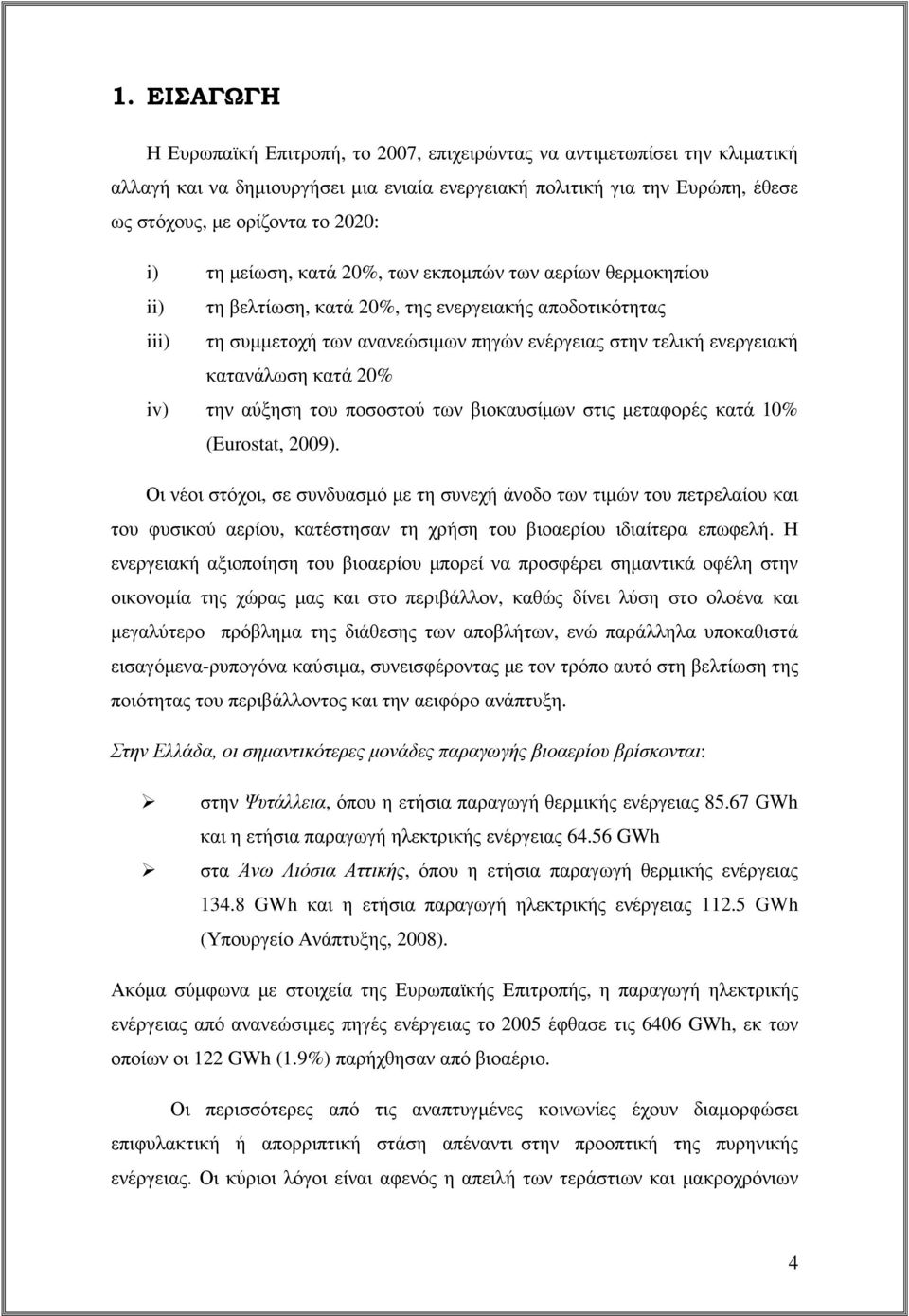 κατανάλωση κατά 20% iv) την αύξηση του ποσοστού των βιοκαυσίµων στις µεταφορές κατά 10% (Eurostat, 2009).