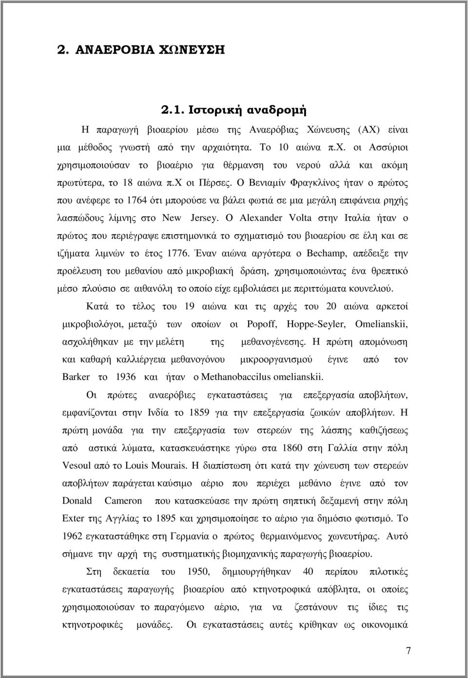 Ο Βενιαµίν Φραγκλίνος ήταν ο πρώτος που ανέφερε το 1764 ότι µπορούσε να βάλει φωτιά σε µια µεγάλη επιφάνεια ρηχής λασπώδους λίµνης στο New Jersey.