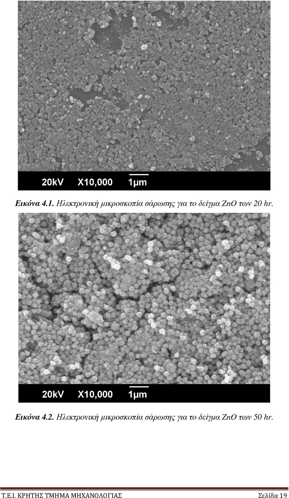 ZnO των 20 hr. Εικόνα 4.2.  ZnO των 50 hr. Τ.Ε.Ι.
