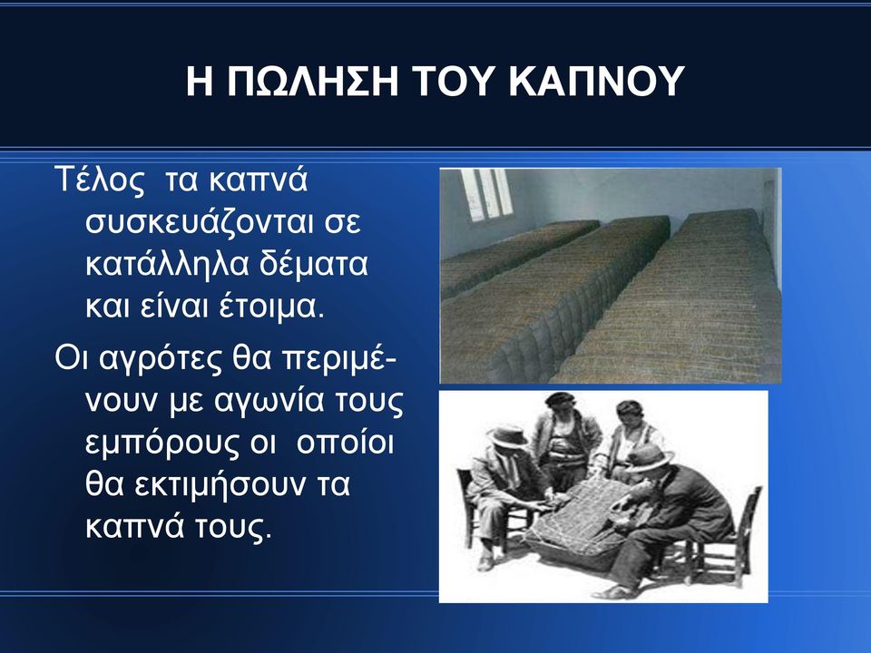 έτοιμα.