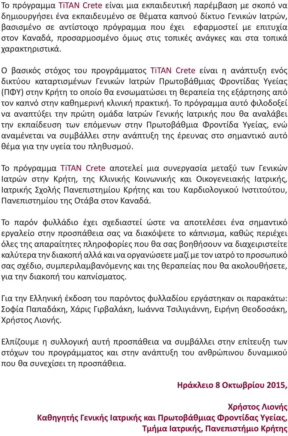 Ο βασικός στόχος του προγράμματος TiTAN Crete είναι η ανάπτυξη ενός δικτύου καταρτισμένων Γενικών Ιατρών Πρωτοβάθμιας Φροντίδας Υγείας (ΠΦΥ) στην Κρήτη το οποίο θα ενσωματώσει τη θεραπεία της