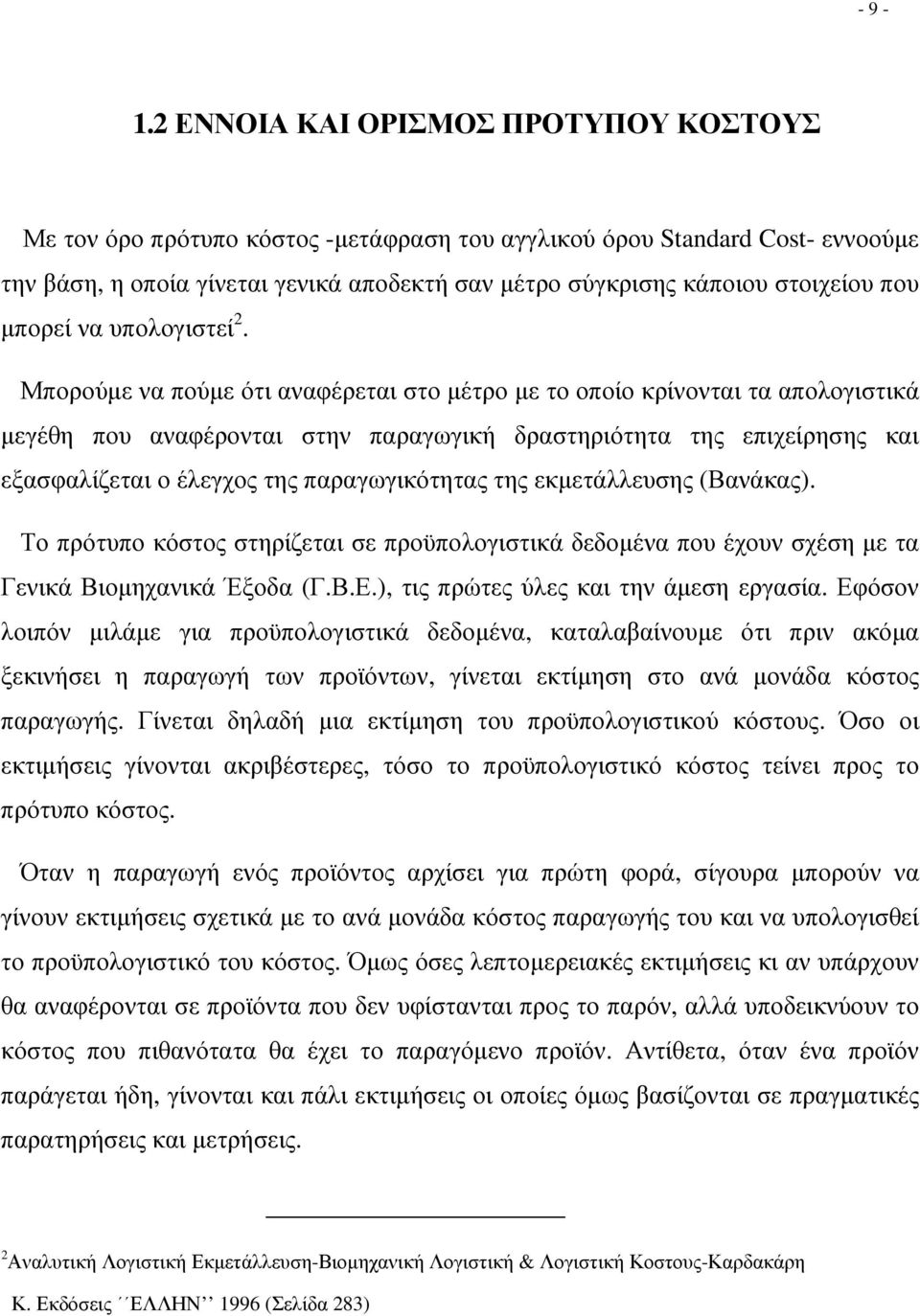 που µπορεί να υπολογιστεί 2.