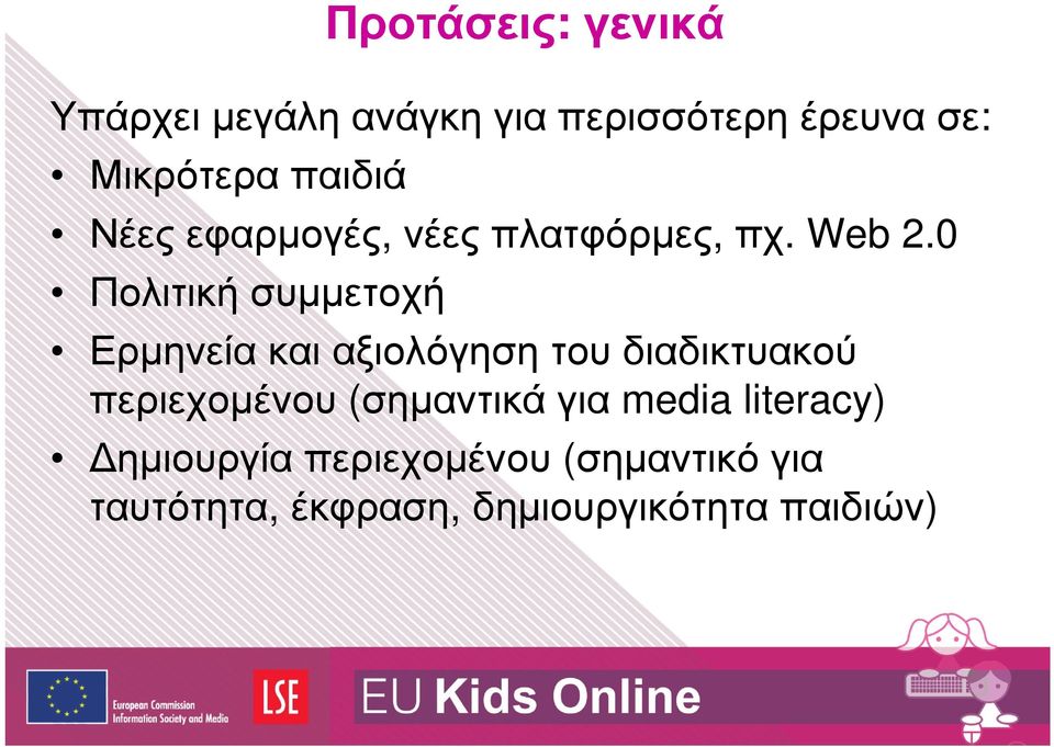 0 Πολιτική συµµετοχή Ερµηνεία και αξιολόγηση του διαδικτυακού περιεχοµένου