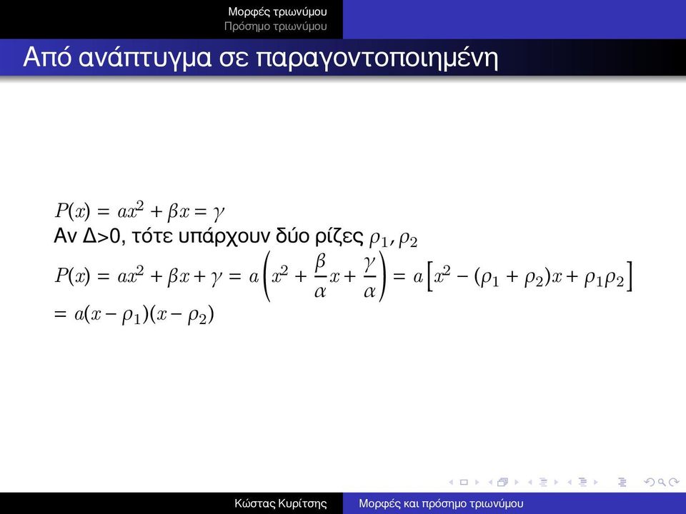 2 P(x) = ax 2 + βx + γ = a x 2 + β α x + γ α =