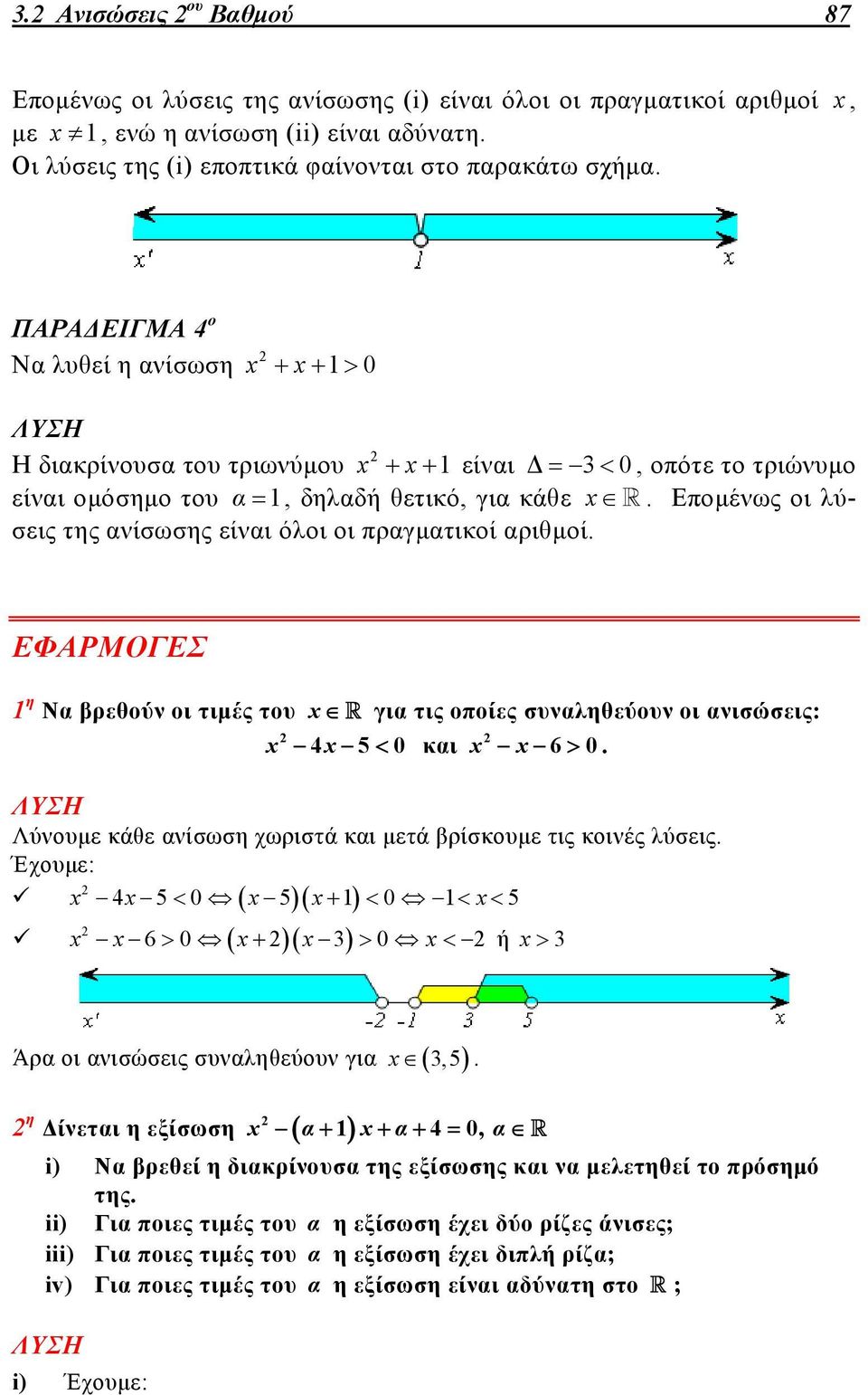 αριθμοί ΕΦΡΜΟΓΕΣ 1 η Να βρεθούν οι τιμές του για τις οποίες συναληθεύουν οι ανισώσεις: 45 0 και 6 0 ΛΥΣΗ Λύνουμε κάθε ανίσωση χωριστά και μετά βρίσκουμε τις κοινές λύσεις Έχουμε: 450 5 1 0 1 5 60 3 0