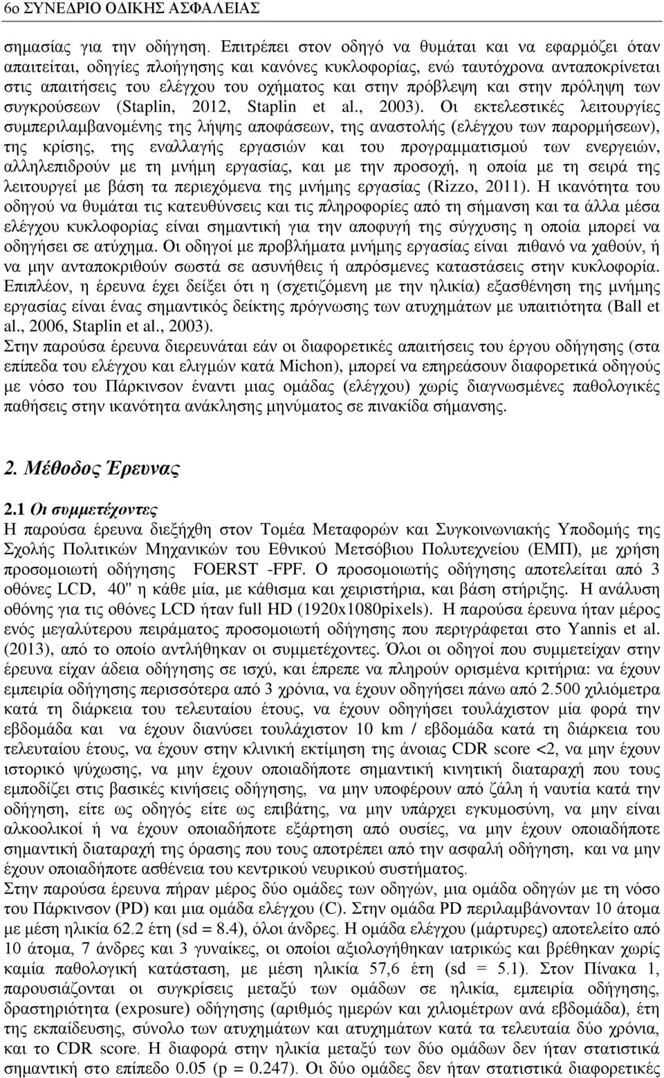 θαη ζηελ πξόιεςε ησλ ζπγθξνύζεσλ (Staplin, 2012, Staplin et al., 2003).