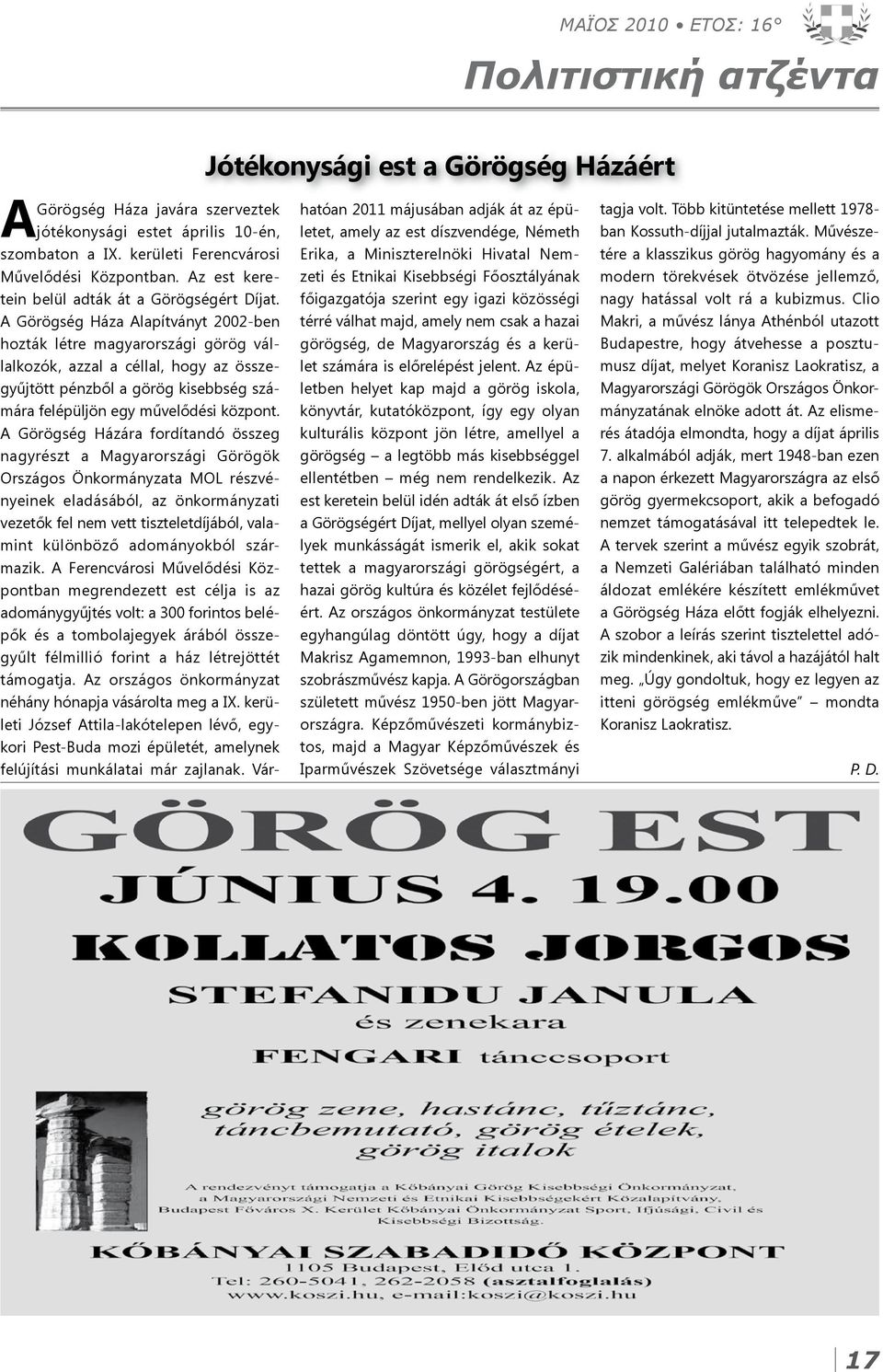 A Görögség Háza Alapítványt 2002-ben hozták létre magyarországi görög vállalkozók, azzal a céllal, hogy az összegyűjtött pénzből a görög kisebbség számára felépüljön egy művelődési központ.