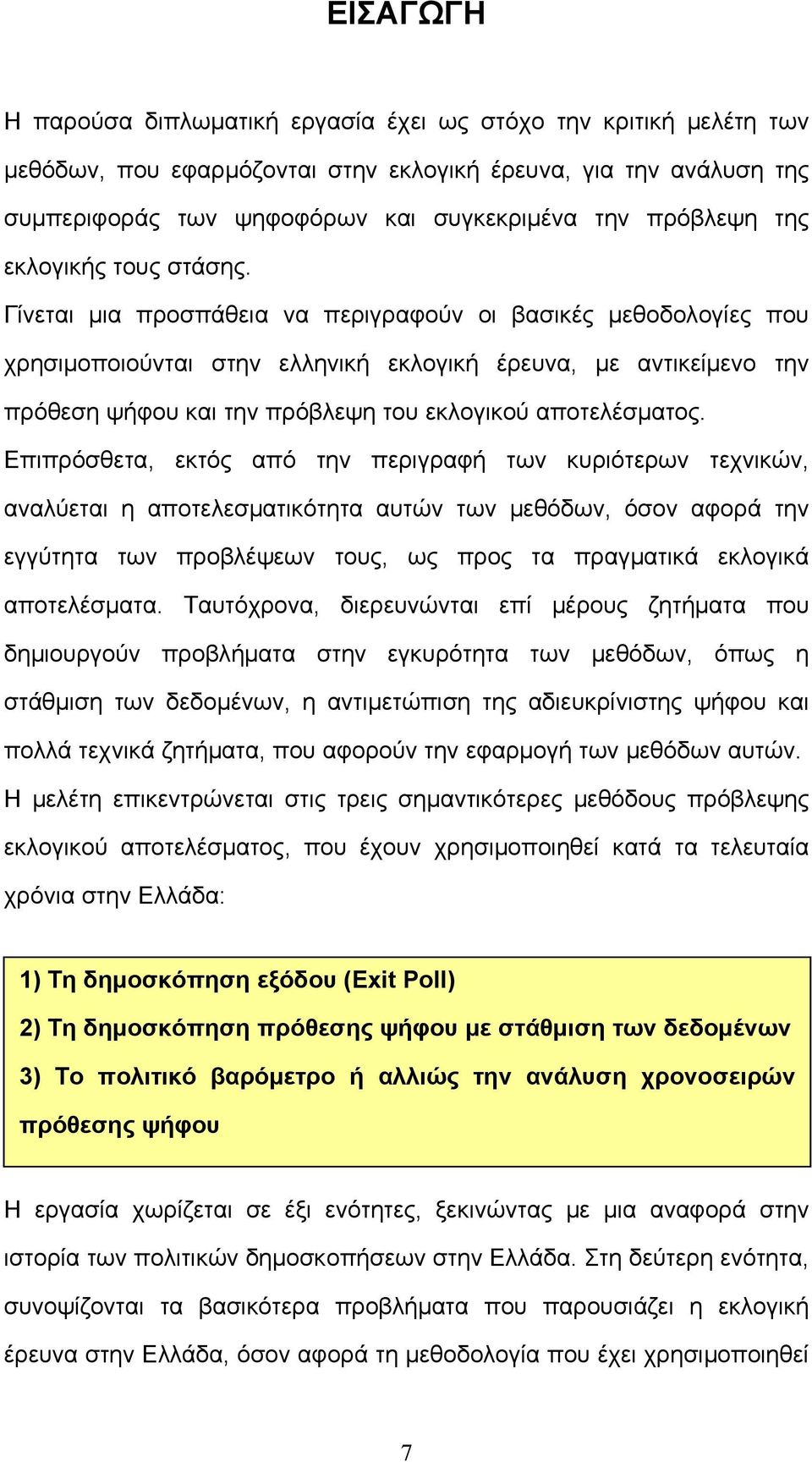 Γίνεται μια προσπάθεια να περιγραφούν οι βασικές μεθοδολογίες που χρησιμοποιούνται στην ελληνική εκλογική έρευνα, με αντικείμενο την πρόθεση ψήφου και την πρόβλεψη του εκλογικού αποτελέσματος.