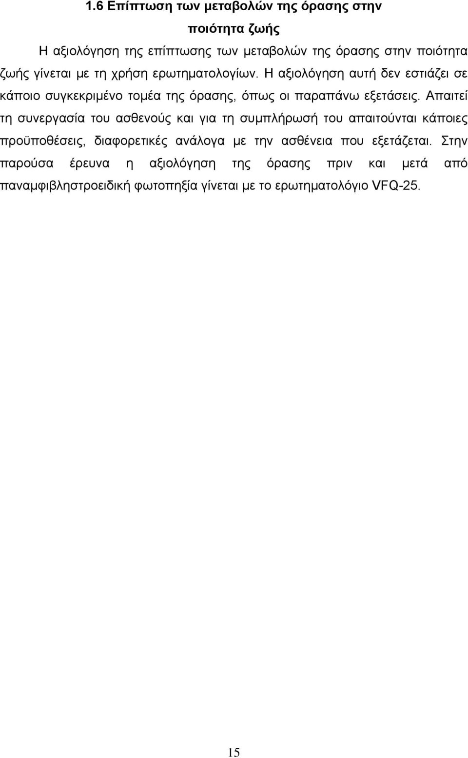 Απαιτεί τη συνεργασία του ασθενούς και για τη συμπλήρωσή του απαιτούνται κάποιες προϋποθέσεις, διαφορετικές ανάλογα με την ασθένεια που