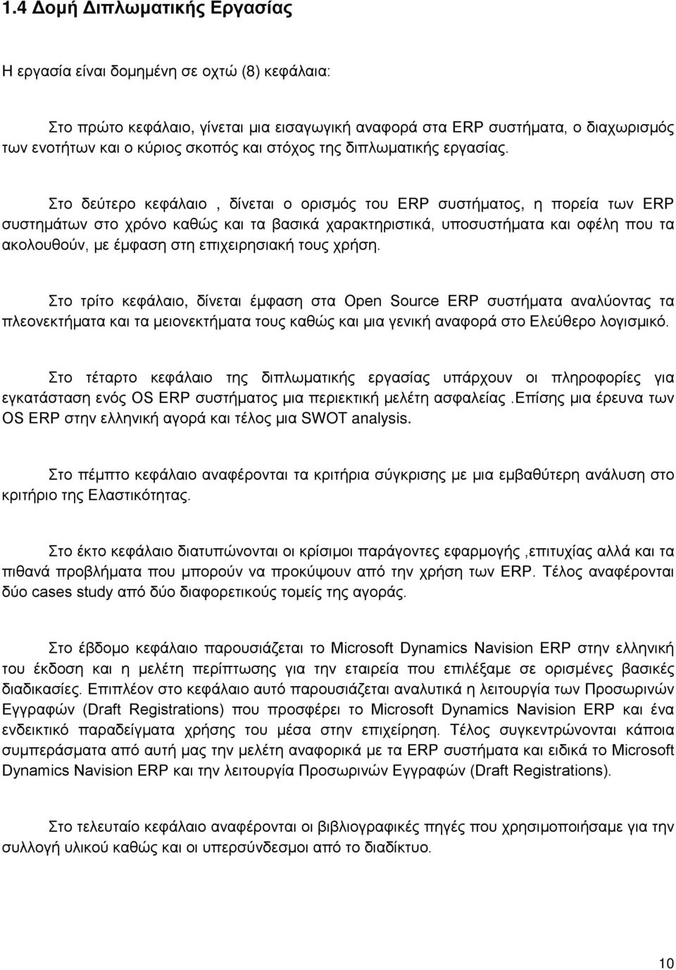 Στο δεύτερο κεφάλαιο, δίνεται ο ορισμός του ERP συστήματος, η πορεία των ERP συστημάτων στο χρόνο καθώς και τα βασικά χαρακτηριστικά, υποσυστήματα και οφέλη που τα ακολουθούν, με έμφαση στη