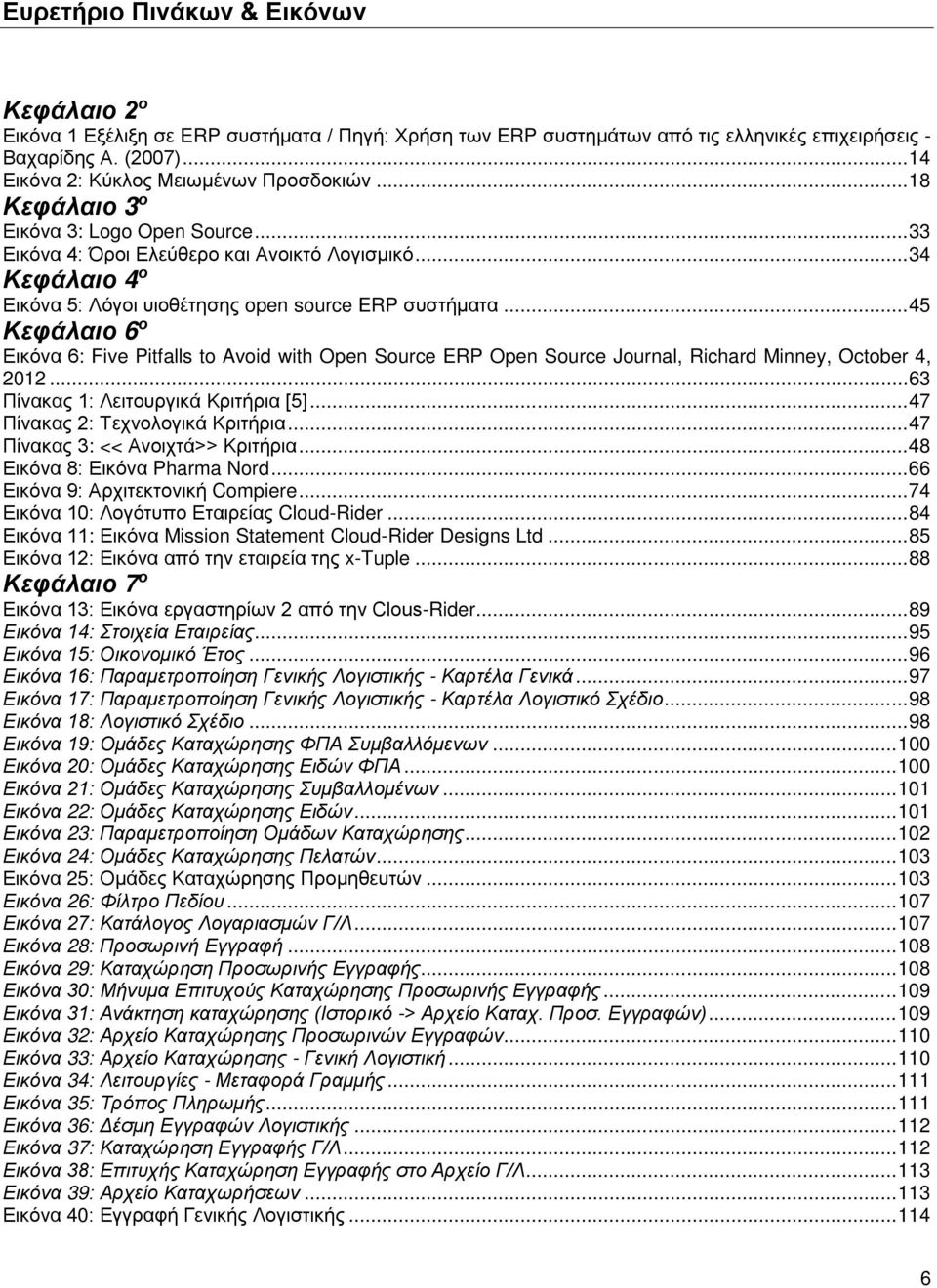 .. 34 Κεφάλαιο 4 ο Εικόνα 5: Λόγοι υιοθέτησης open source ERP συστήματα... 45 Κεφάλαιο 6 ο Εικόνα 6: Five Pitfalls to Avoid with Open Source ERP Open Source Journal, Richard Minney, October 4, 2012.